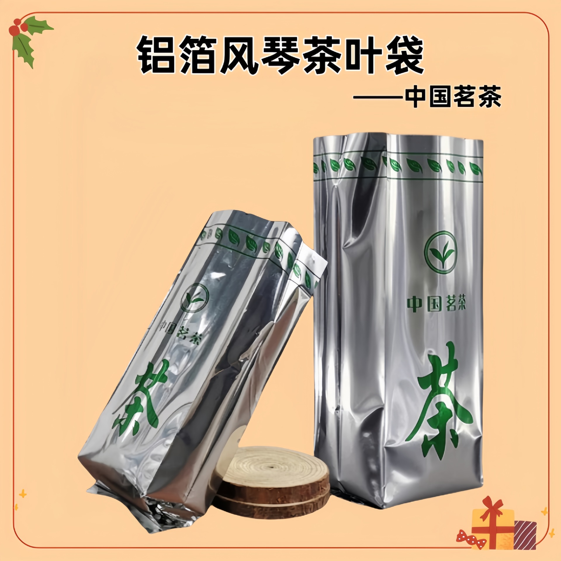 现货中国茗茶内包装袋二两半斤装绿茶铁观音防潮铝箔内膜茶叶袋