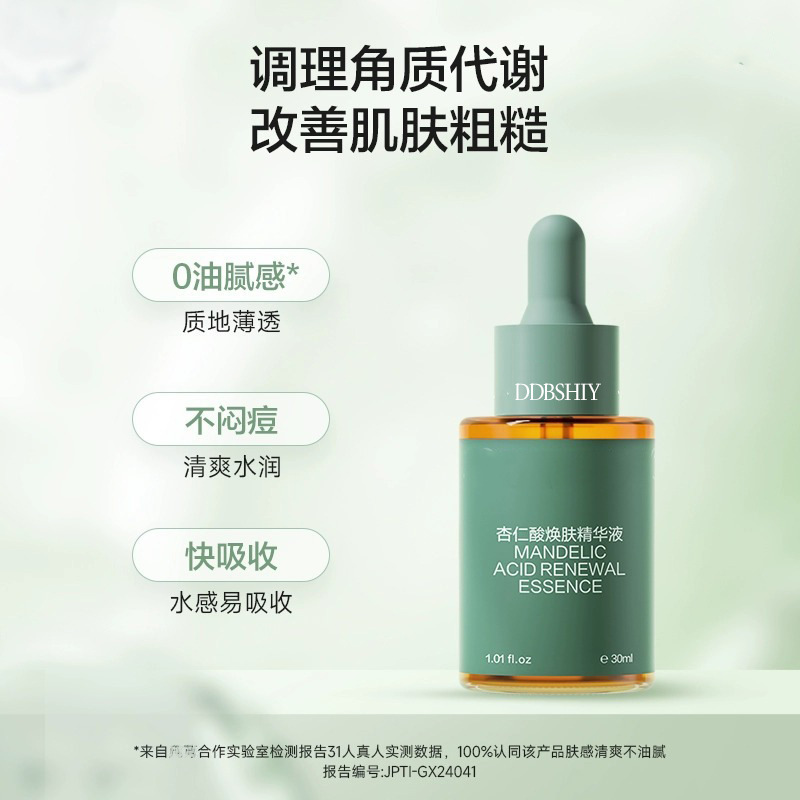 6%杏仁酸焕肤精华果酸祛痘控油果酸去闭口粉刺黑头精华液定制加工|undefined