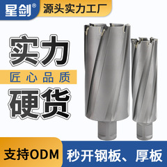 星剣75深annular cutter中空鋼板ドリル磁力ドリルコアドリル超硬中空ドリル