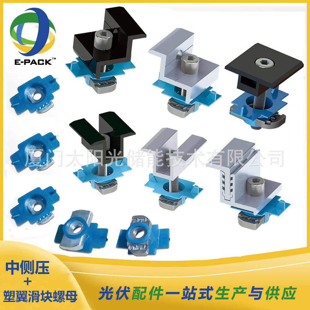 光伏中压侧压+塑翼滑块螺母 可调侧压空心中压U型导轨T型卡块配件