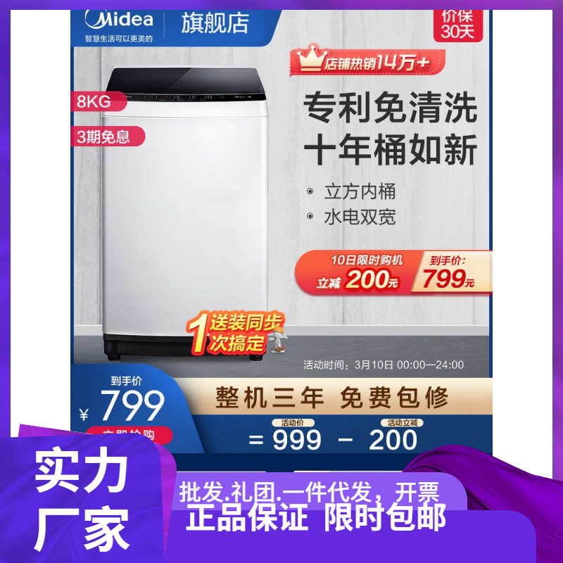 Midea 8kg kg Washing Machine Fully Automatic Household Small Pulsator Official Flagship Store Mb80Eco Large Capacity