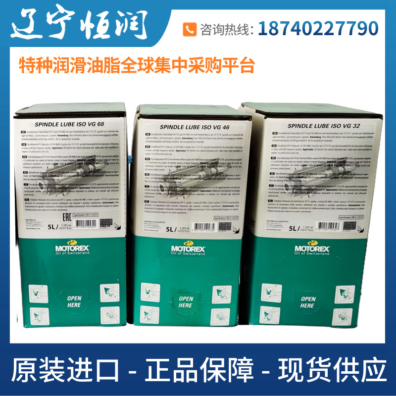 瑞士导轨油MOTOREX SPINDLE LUBE VG32高速主轴油motorexvg32
