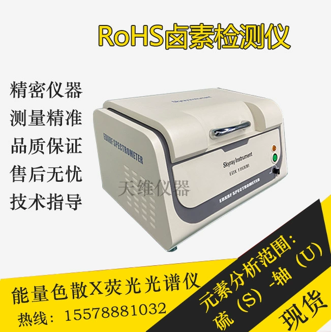 Tianrui EDX1800B Анализ химических элементов ROHS безгалогенный детектор окружающей среды рентгеновский флуоресцентный спектрометр