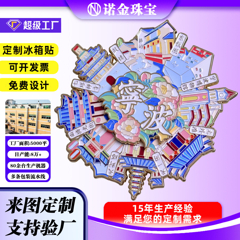 金属冰箱贴定制景区旅游纪念品创意磁铁烤漆冰箱贴文创建筑物定做