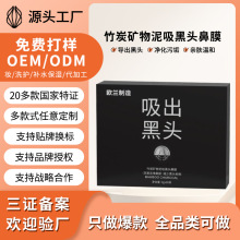 抖音款吸出黑头鼻膜膏面膜贴去黑头粉刺毛孔清洁撕拉泥膜OEM定制