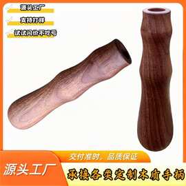 木质手柄园林五金刀具异形防滑实木雨伞把手炒锅勺子铲子木制把手