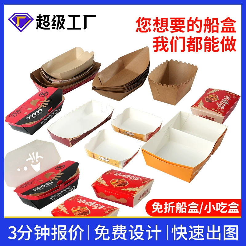 Индивидуальная одноразовая коробка для закусок, коробка для лодки из крафт-бумаги, коробка для упаковки жареной курицы, картофеля фри, коробка для гамбургера, открытая коробка