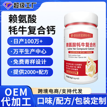赖氨酸牦牛复合钙片代发儿童赖氨酸氨基丁酸片oem定制复合维生素c