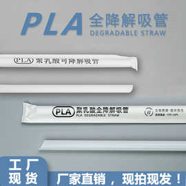 一次性吸管可降解PLA吸管耐高温独立包装奶茶环保直管塑料批发