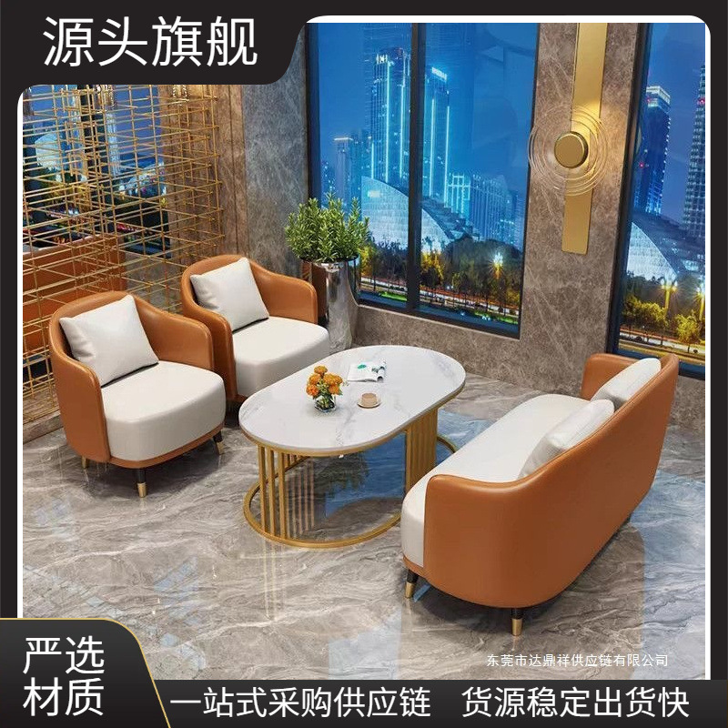 Negotiable Reception Tables and Chairs, High-End Sofa Sets, Hotel and Mall Leisure Chairs, Lobby Reception Sofas, Milk Tea Shop Sets