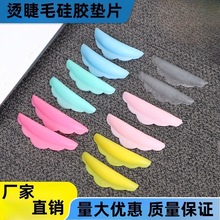通用烫睫毛贴片葵边垫角翘睫术工具葵边硅胶垫片美睫师美睫神器
