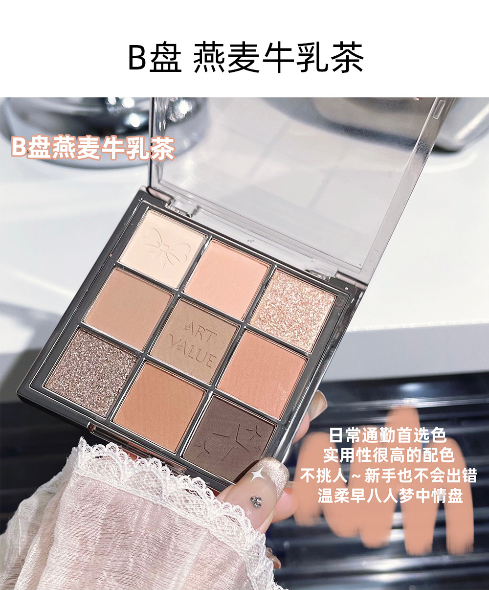 Art Value's new nine-color eyeshadow, "Lustrous Phantom", is available in two colors. It offers a pure and natural pearlescent makeup look at affordable prices for students undefined