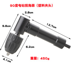 90-degree drill straight-angle turner, three-jaw chuck corner turner, narrow space operation helper, metal type