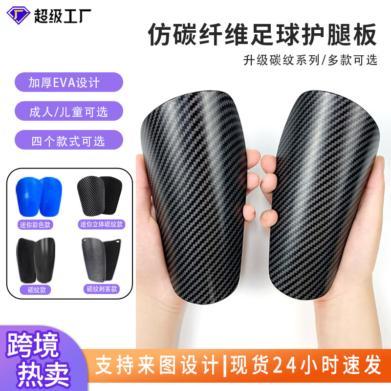 Cross-border imitation carbon fiber football leg protector custom mini assassin temu professional game club plug board protector