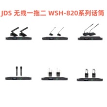 JDS 一拖二无线话筒 WSH-820/WSH-804/803/801/800会议鹅颈