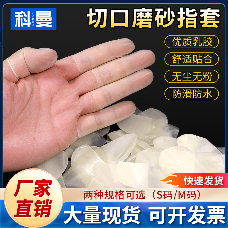 一次性手指套批发防静电切口磨砂无尘防护净化低卤无硫透明手指套