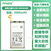 适用于三星Samsung S9 手机电池 原装品质 超长续航 工厂批发直销