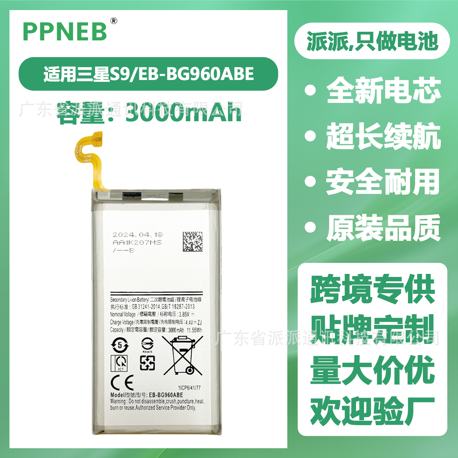适用于三星Samsung S9 手机电池 原装品质 超长续航 工厂批发直销