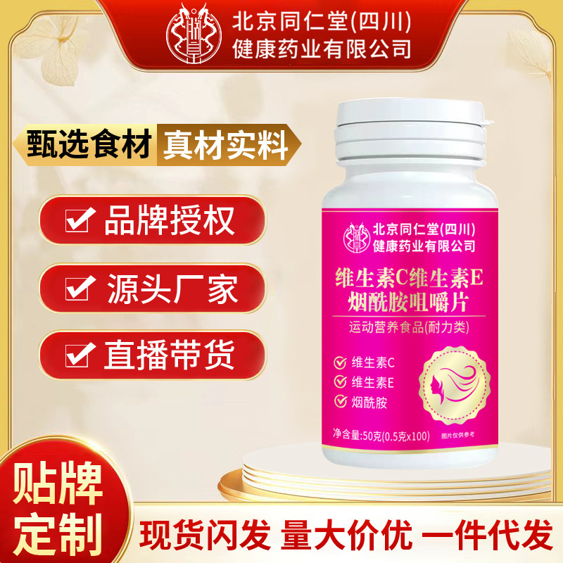 Beijing Tongrentang (Sichuan) Health Pharmaceutical Co., Ltd. Vitamin C Vitamin E Nicotinamide Tablets 50g