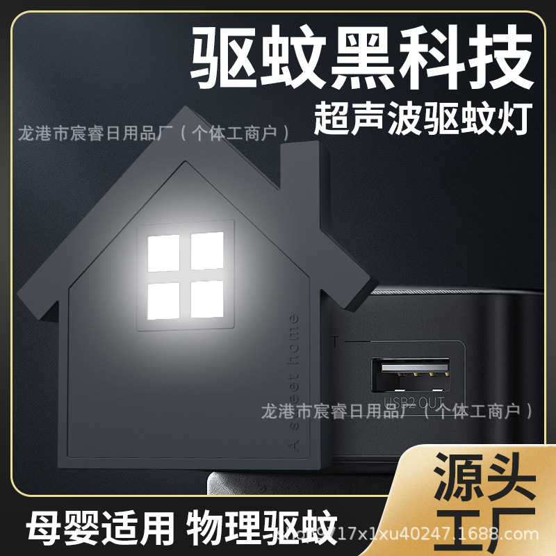 Cross-Border New Mosquito Repellent Lamp Household Indoor Ultrasonic Mosquito Repellent Artifact USB Direct Plug Silent Mosquito Repellent Mosquito Killer Lamp