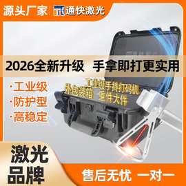 烟台品牌通快激光30瓦手持激光打标机 50w手持喷码机 便携式打码