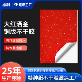 不干胶标签;标签打印纸