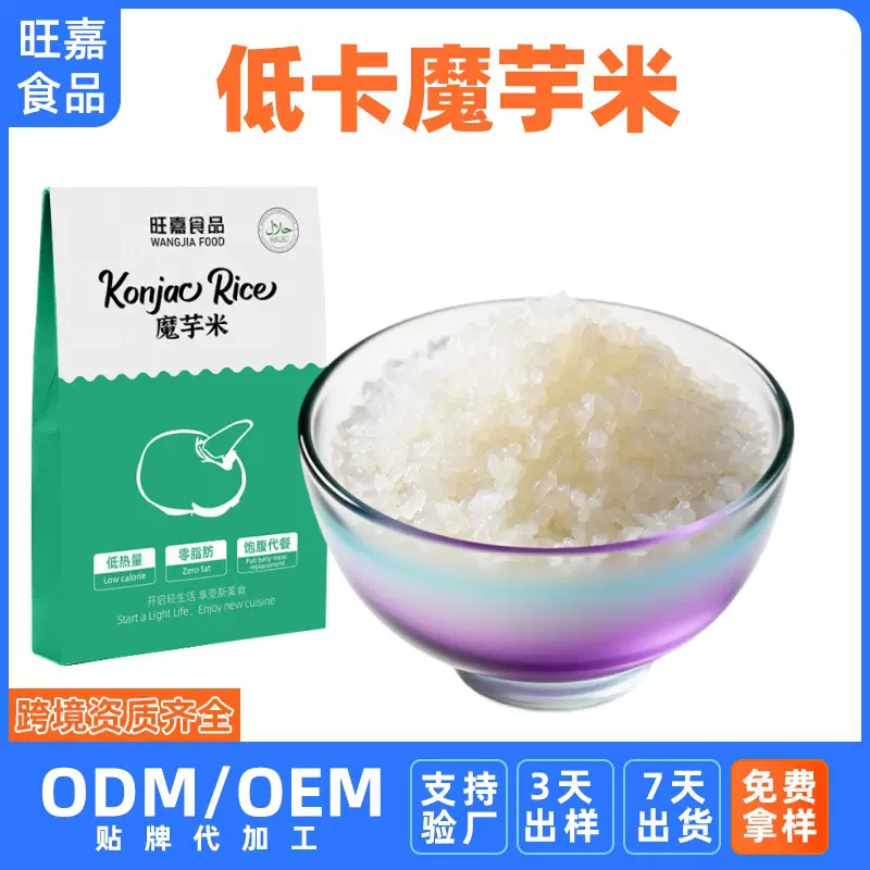 跨境低碳水蒟蒻免蒸煮微波炉方便米饭魔芋米轻食商超商用OEM定制
