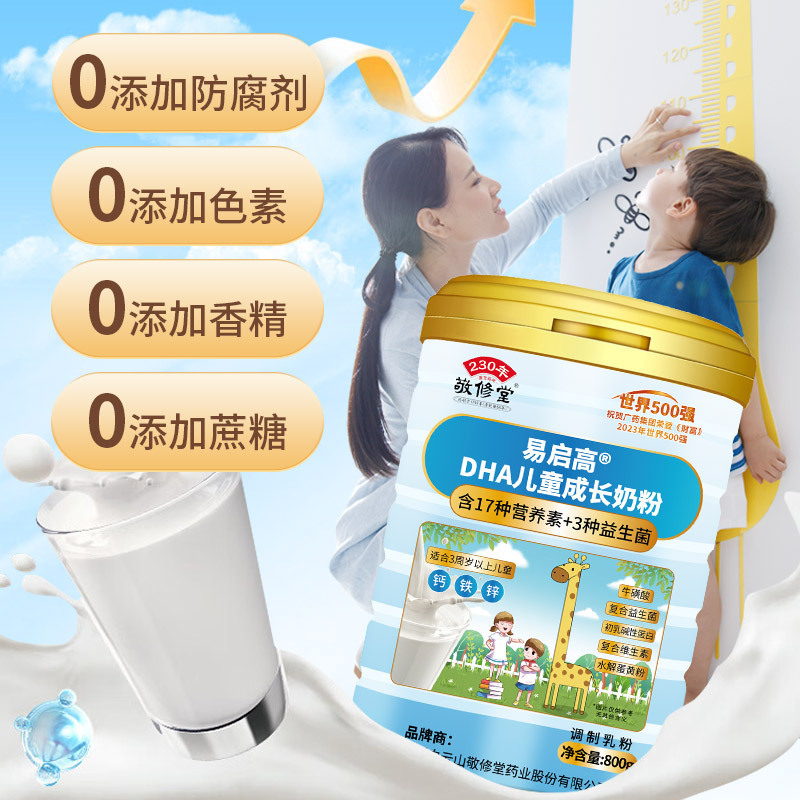 Jingxiutang Yiqigao DHA 子供の成長粉乳、青少年用粉乳、さまざまな栄養素、プロバイオティクス粉乳|undefined