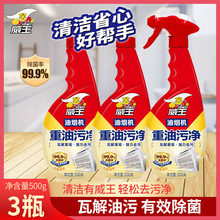 威王重油污净500g厨房油烟机清洁剂强力去污渍家用清洗剂