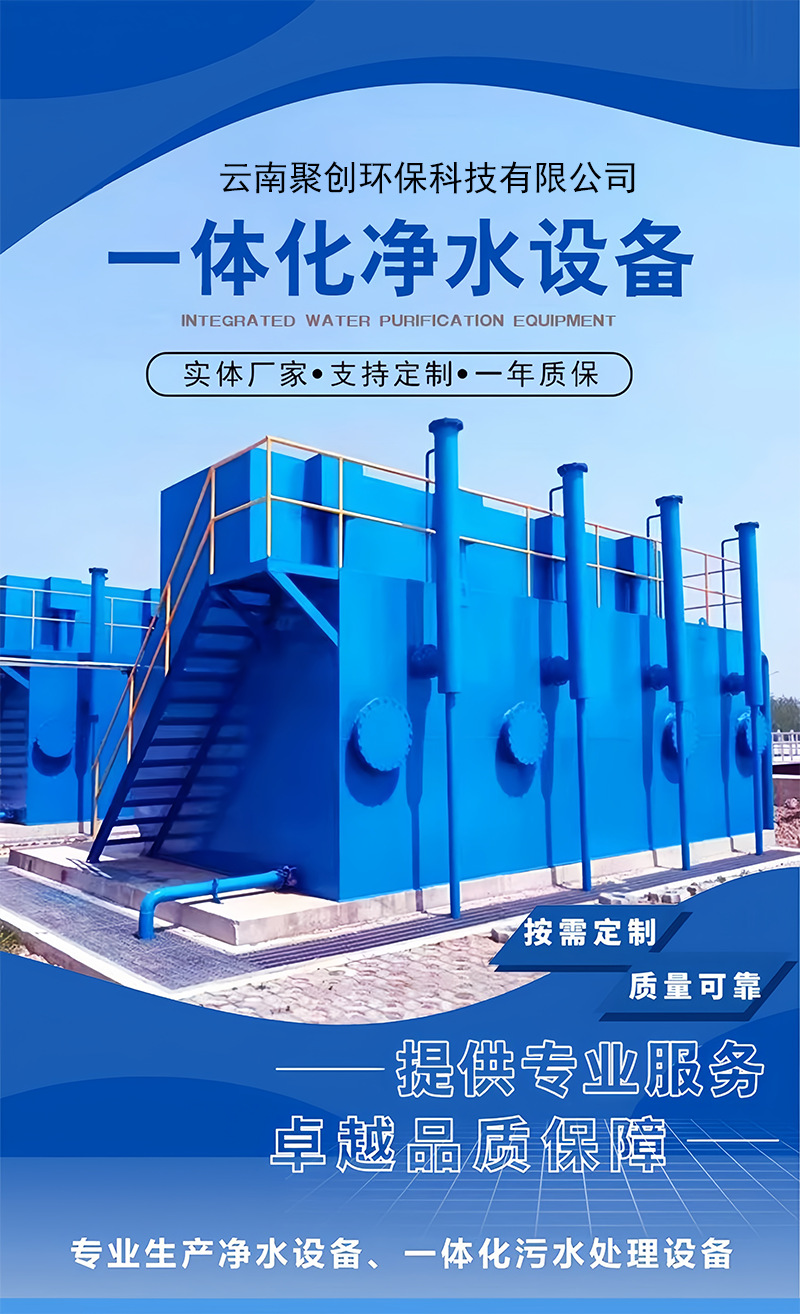 重力式一体化净水设备详情页1.png