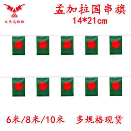 14*21cm孟加拉国串旗矩形球迷旗帜厂家20*28cm吊旗涤纶拉旗现货