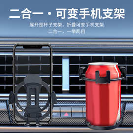 新品亚马逊爆款二合一车载水杯座手机支架车载变形支架水杯架