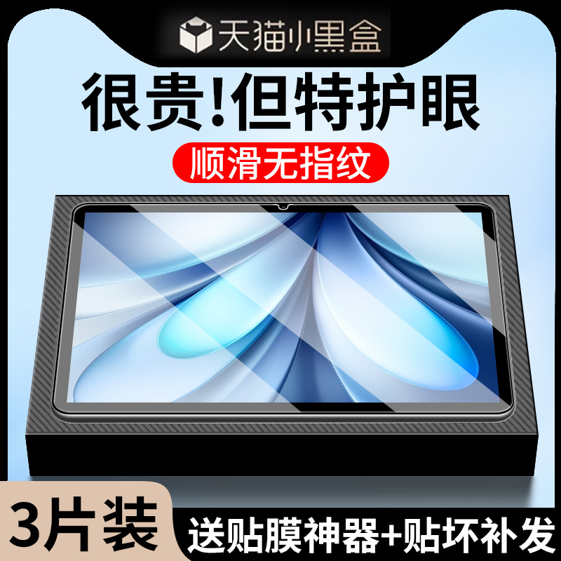 Suitable for Vivopad5 Tempered Film Vivopad5Pro Tablet Protective Film Vivo New Pad5 Paper Film Viv