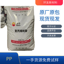 PP RP342N兰州石化 透明流通正常 食品包装容器 注塑成型 聚丙烯