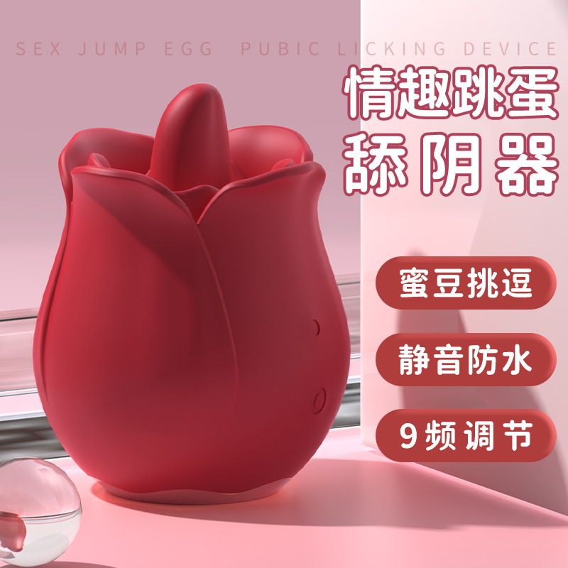 斯漢德遙控情趣跳蛋玫瑰震動女性成人用品舌舔伸縮跳蛋女用自慰器