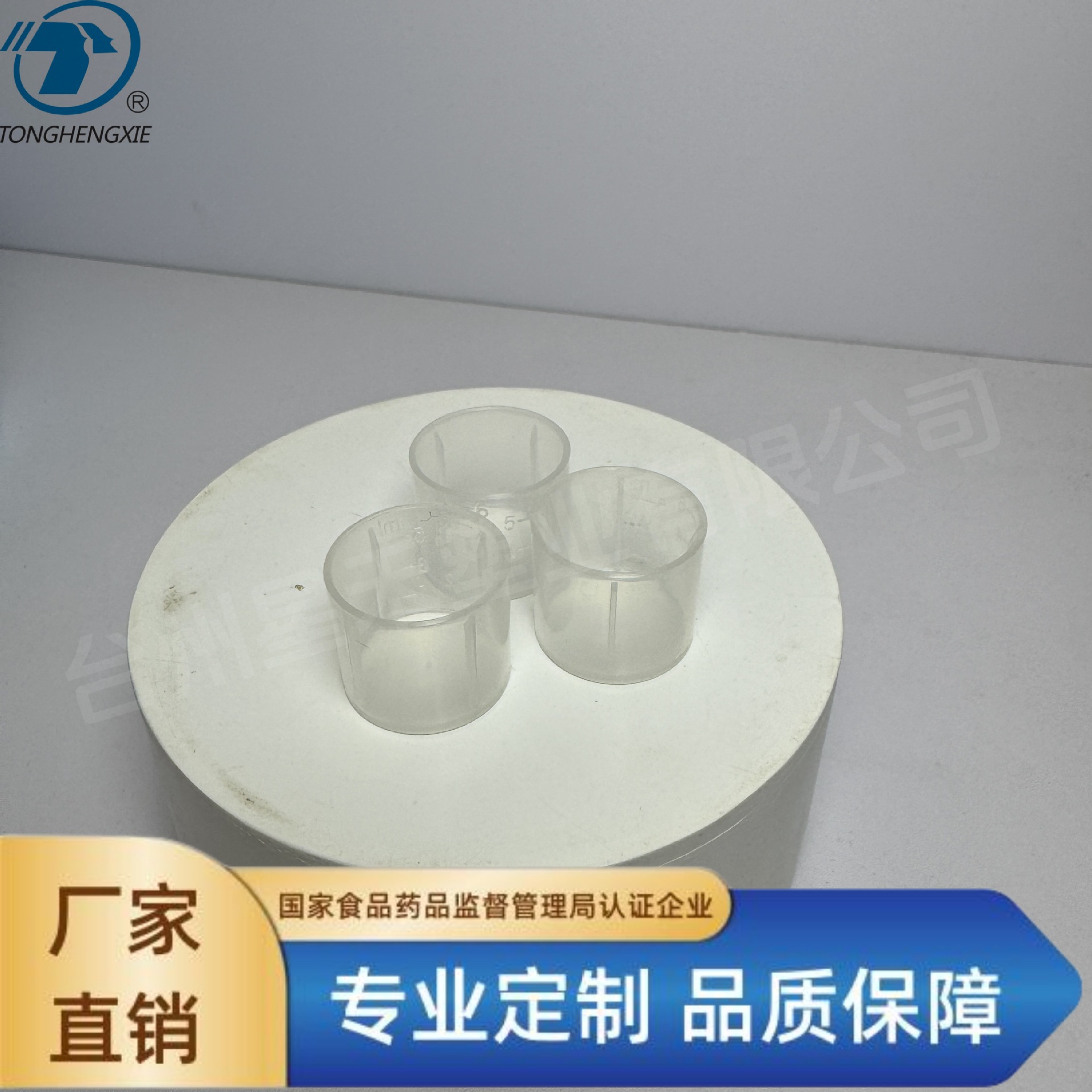 pp-6ml药用食用量杯，国家认证食品药品包装企业.