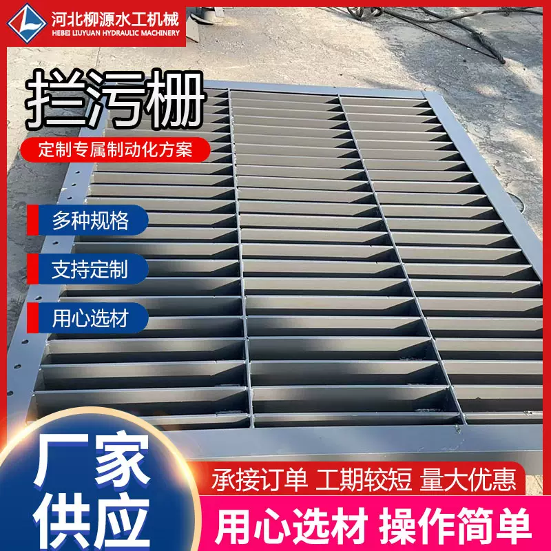 供应不锈钢拦污栅可移动水利工程污水处理设备平面型不锈钢拦污栅