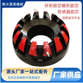 厂家供应 防喷器胶芯 环形胶芯 锥形胶芯  18-35 28-38 35-35