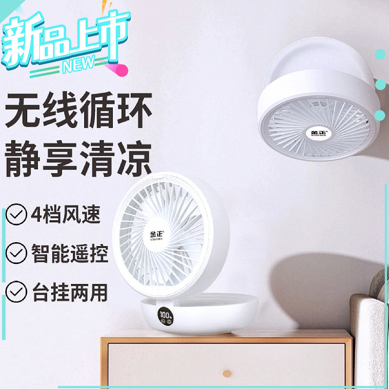 金正无线充电循环小型风扇台式可桌面免打孔悬浮式静音扇热循环