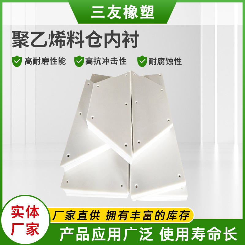 高分子聚乙烯耐磨衬板自润滑 耐腐蚀 矿石输送高分子煤仓衬板厂家