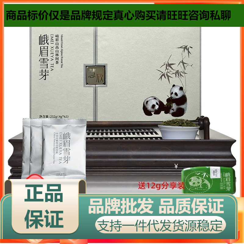 批发四川2025新茶峨眉雪芽明前高山绿茶慧欣252g礼盒装包邮明前茶