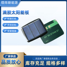 滴胶太阳能电池板 光伏发电板1-1.5V 科教实验太阳能板30*25