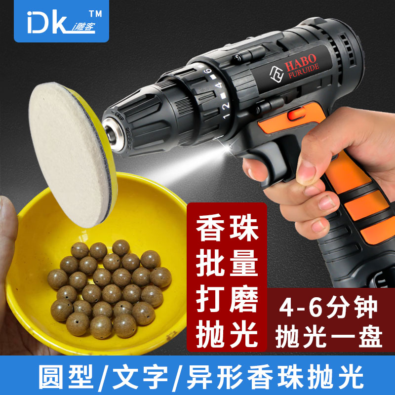 IDiaokehe fragrant beads batch grinding and polishing machine Chinese medicine and fragrant beads production quick grinding and polishing electric tool
