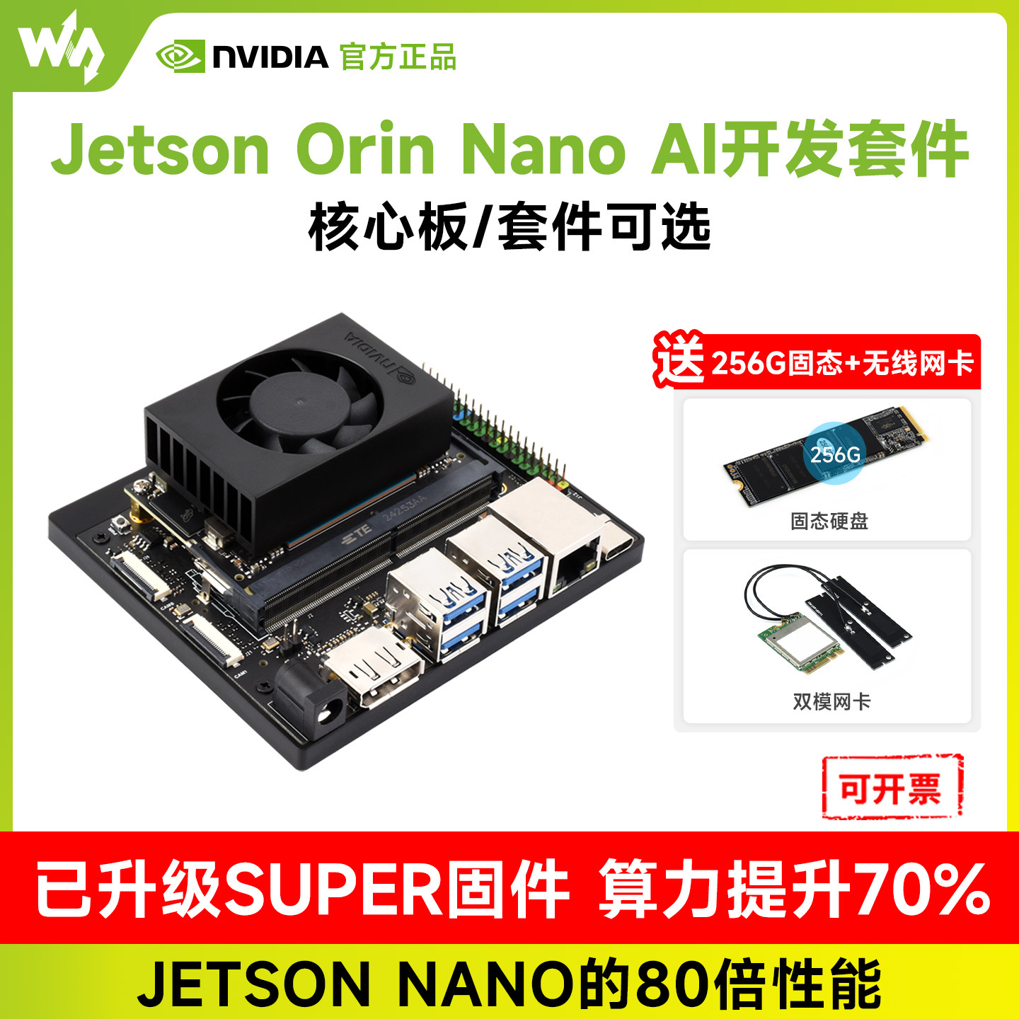 英伟达 Jetson Orin Nano 人工智能(AI)开发板/套件 4GB/8GB显存