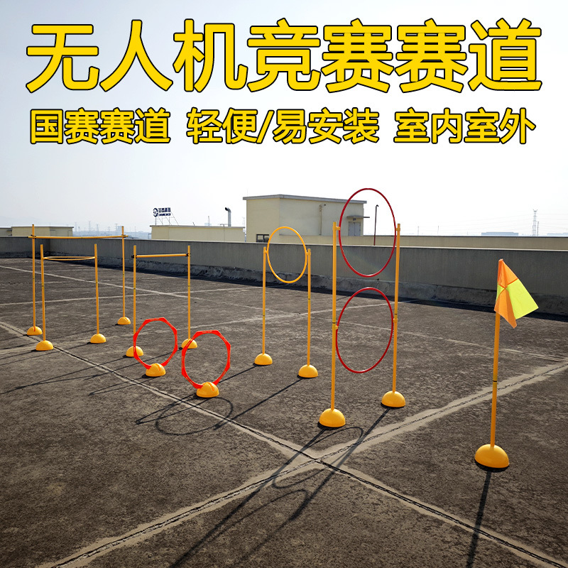 Youth Drone Team Relay Race Obstacle Track Base Marker Pole Training Flight Track Gantry Competition