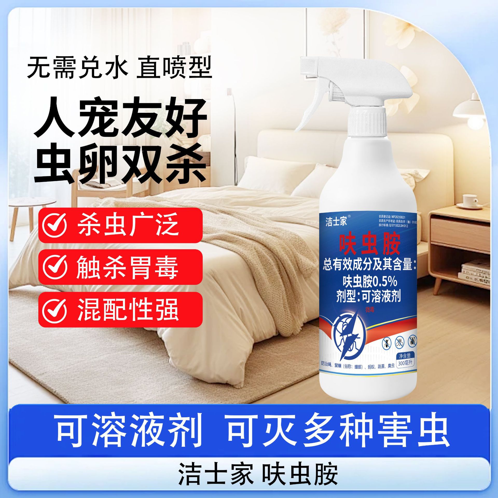 Dinotefuran Spray Household Cockroach Medicine Pest Complete Nest Household Ant Flea Non-Toxic Repellent Insecticide