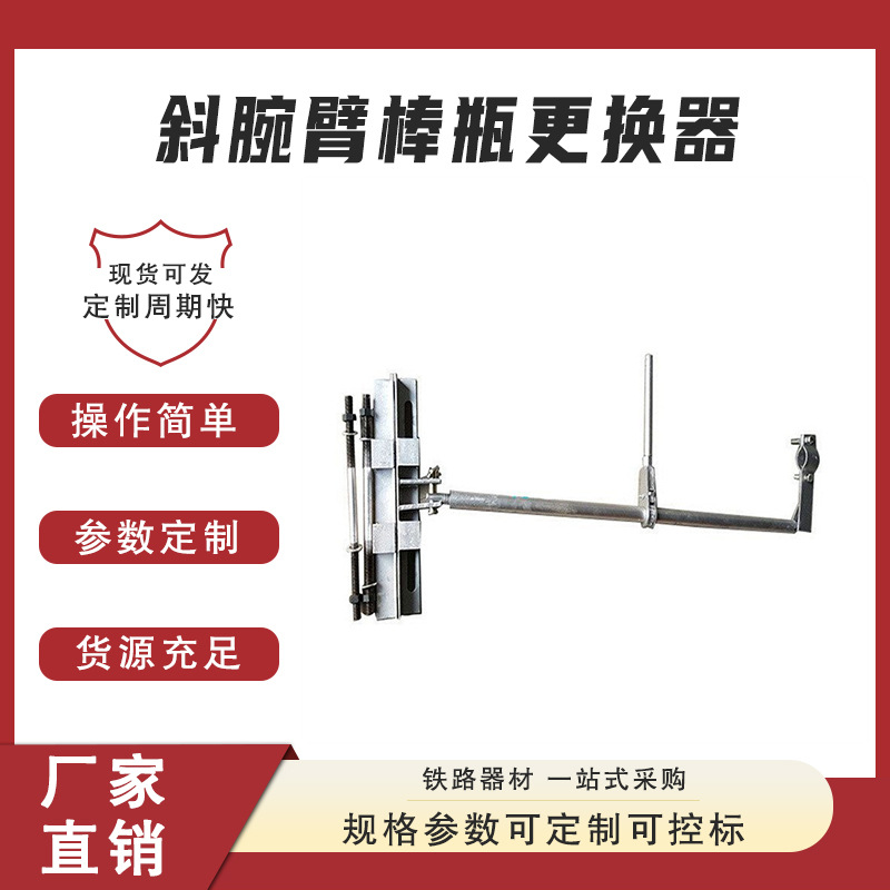 铁路接触网绝缘子更换设备斜腕臂棒瓶更换器棒式绝缘子更换器