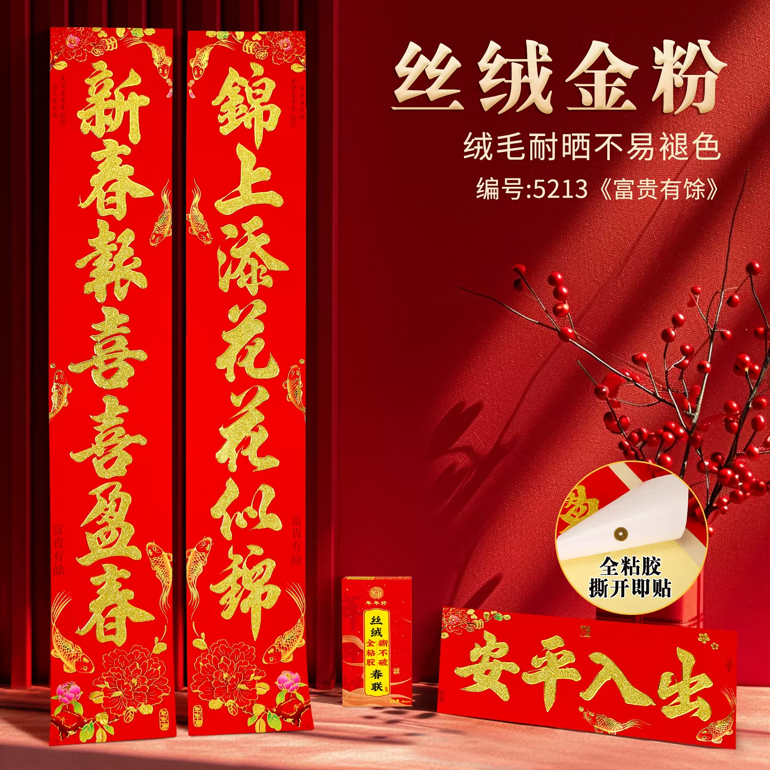 2025年蛇年新款丝绒全背胶金字对联年年好植绒自粘春联年货批发
