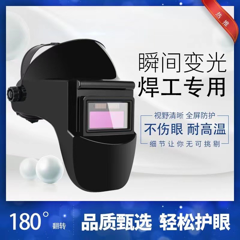 太阳能自动变光变色电焊面罩头戴式焊接面罩耐高温防护焊工面罩帽