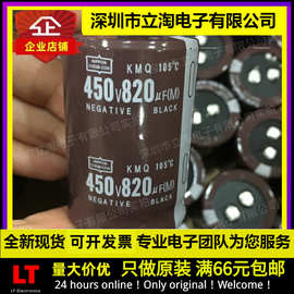 （货期3-5天）全新有货丨450V820UF 35×50 变频电解电容 KMQ系列
